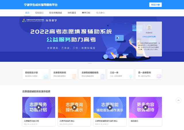 寧波教育推出公益性高考志愿填報輔助系統(tǒng)，提供專業(yè)招生輔助服務