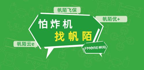 帆陌科技攜三大產品亮相國際低空經(jīng)濟博覽會 共筑低空經(jīng)濟安全防線
