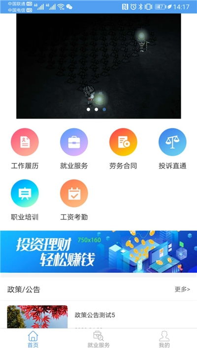 貴州省智慧勞務(wù)軟件V1.8.1 便捷安卓下載與91手游網(wǎng)招生輔助服務(wù)解析