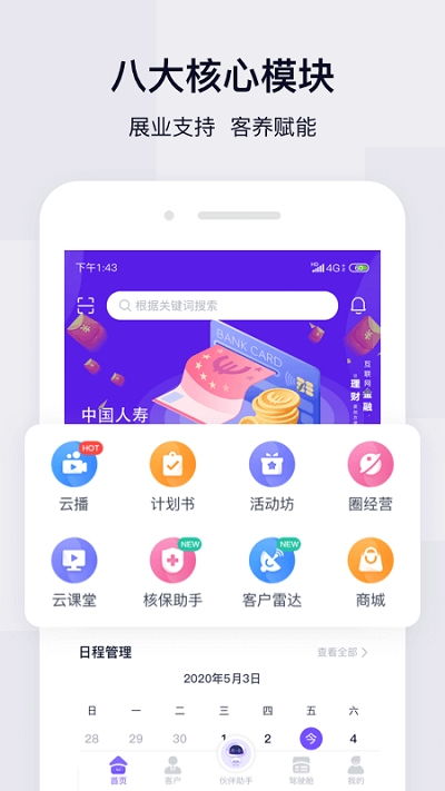 蠻牛伙伴保險(xiǎn)服務(wù)App v1.3.3 在91手游網(wǎng)便捷下載，兼談?wù)猩o助軟件服務(wù)