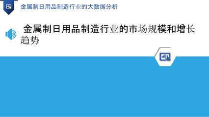金屬制日用品制造行業(yè)的大數(shù)據(jù)分析